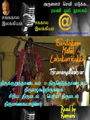 cover image of Thantakam Matal Ezukurrirukkai
